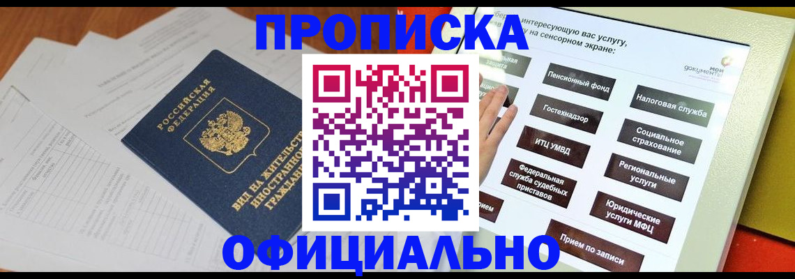 временная регистрация купить в Азове