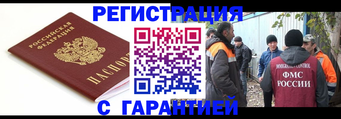 прописка в Азове