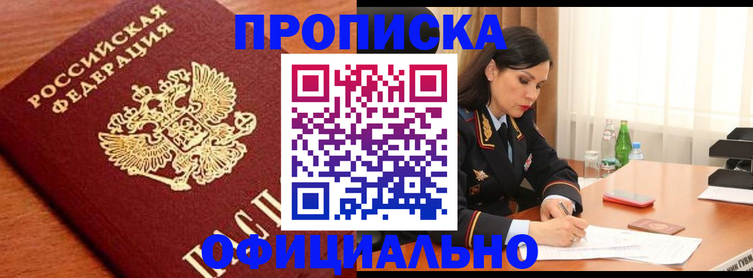прописка для военкомата в Азове