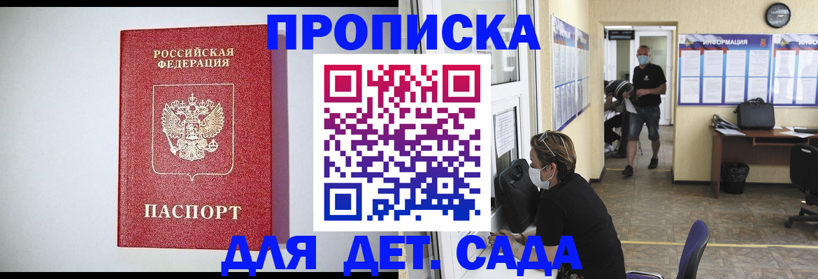 временная регистрация для школы в Азове