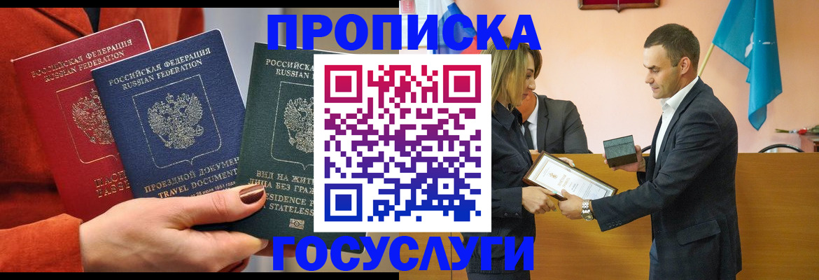 временная регистрация купить в Азове