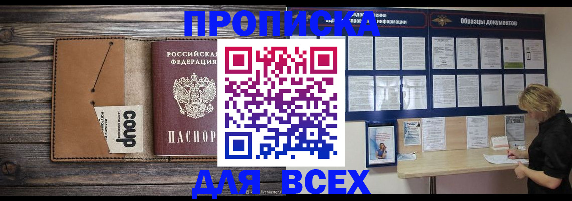 временная регистрация для школы в Азове